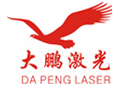 深圳市大鵬激光科技有限公司